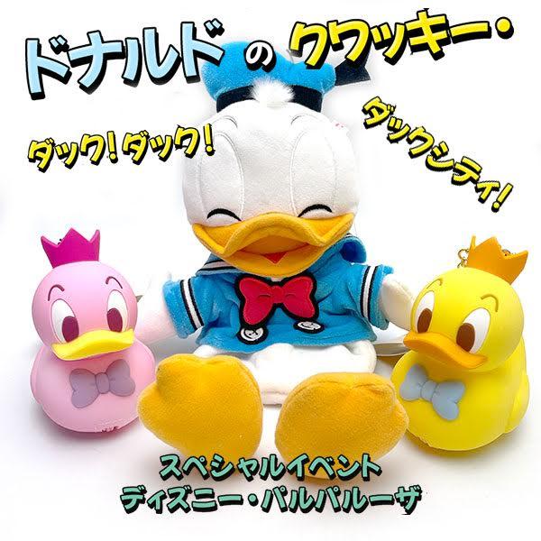 グワグワスティック用 アクセサリー 5個セット ドナルドの
