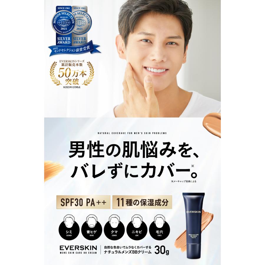 (5/9~5/12まで P+10%) BBクリーム メンズ (モンドセレクション受賞) UVカット SPF30 PA++ 日焼け止め CCクリーム コンシーラー ニキビ跡 隠す 男性用 30g｜excitech｜02