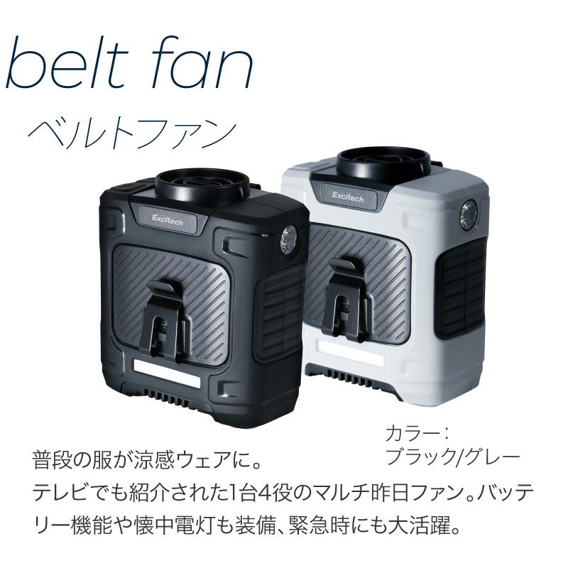 ＼即納／ (クーポン配布中) 腰掛け扇風機＆ハンディファンセット 冷却プレート付き ベルトファン 携帯扇風機 大風量 モバイルバッテリー 暑さ対策 夏用 4WAY | EXCITECH | 04