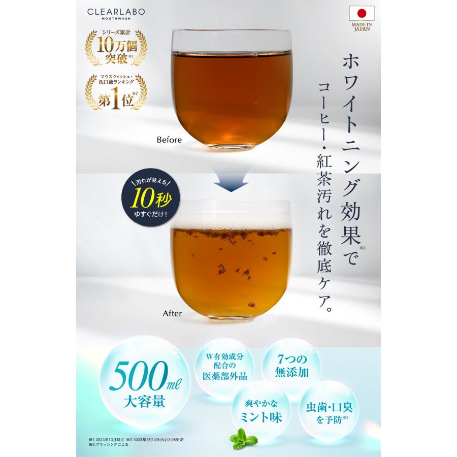 CLEARLABO マウスウォッシュ ホワイトニング 自宅 (レビューで