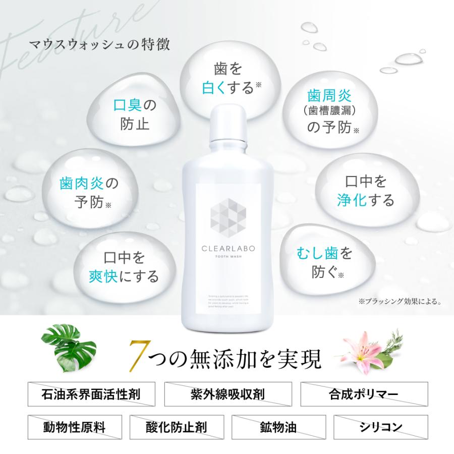 マウスウォッシュ ホワイトニング 口臭ケア 洗口液 液体歯磨き オーラルケア ホワイトニングマウスウォッシュ 息クリア 口臭 口臭予防 自宅 医薬部外品500ml | CLEARLABO | 06