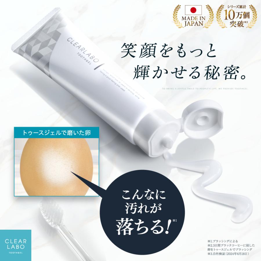 (10周年SLAE10%OFF) ホワイトニング 歯磨き粉 セルフ ホワイトニングジェル 口臭ケア 歯周病 歯みがき 口臭予防 ジェルタイプ 大容量100g CLEARLABO の商品画像