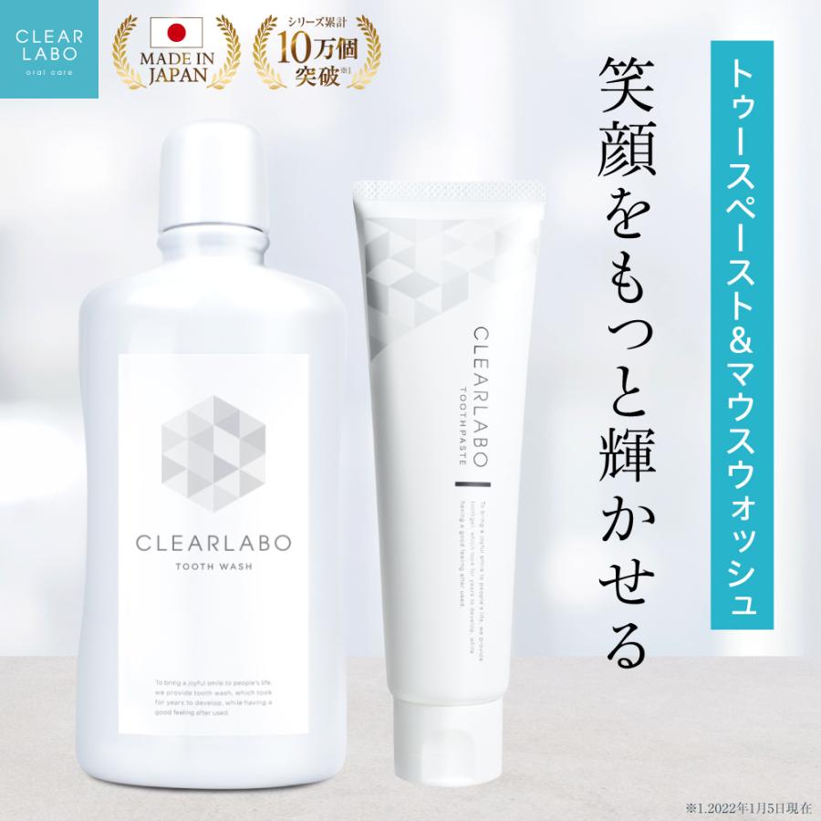 ホワイトニングペースト 150g マウスウォッシュ 500mlセット ホワイトニング 歯磨き粉 医薬部外品 口臭 口臭ケア 口臭防止 低刺激 大人 子供 CLEARLABO（Yahoo!・いいねONLINE公式 Yahoo!店）