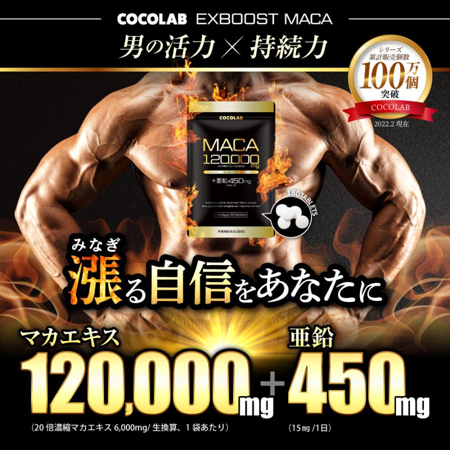 マカ 亜鉛 サプリ (レビューでもう1袋プレゼント) マカ120000mg 亜鉛450mg(15mg/日) ローヤルゼリー サプリメント シトルリン アルギニン 日本製 30日分 COCOLAB｜excitech｜02