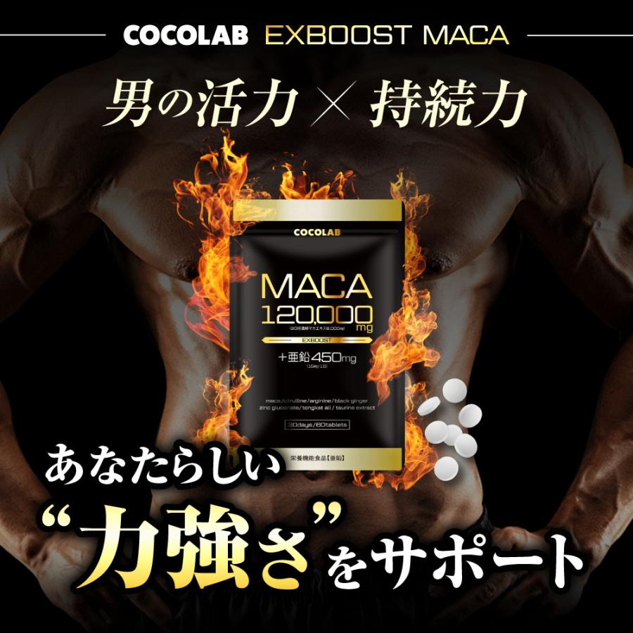 COCOLAB マカ 亜鉛 サプリ マカ 120000mg 亜鉛 450mg(15mg/日) トン