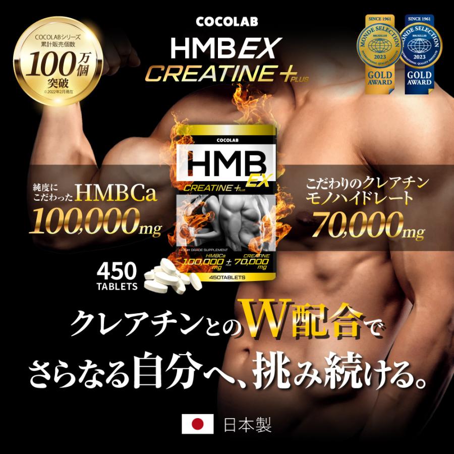 COCOLAB HMB クレアチン サプリ (モンドセレクション金賞受賞