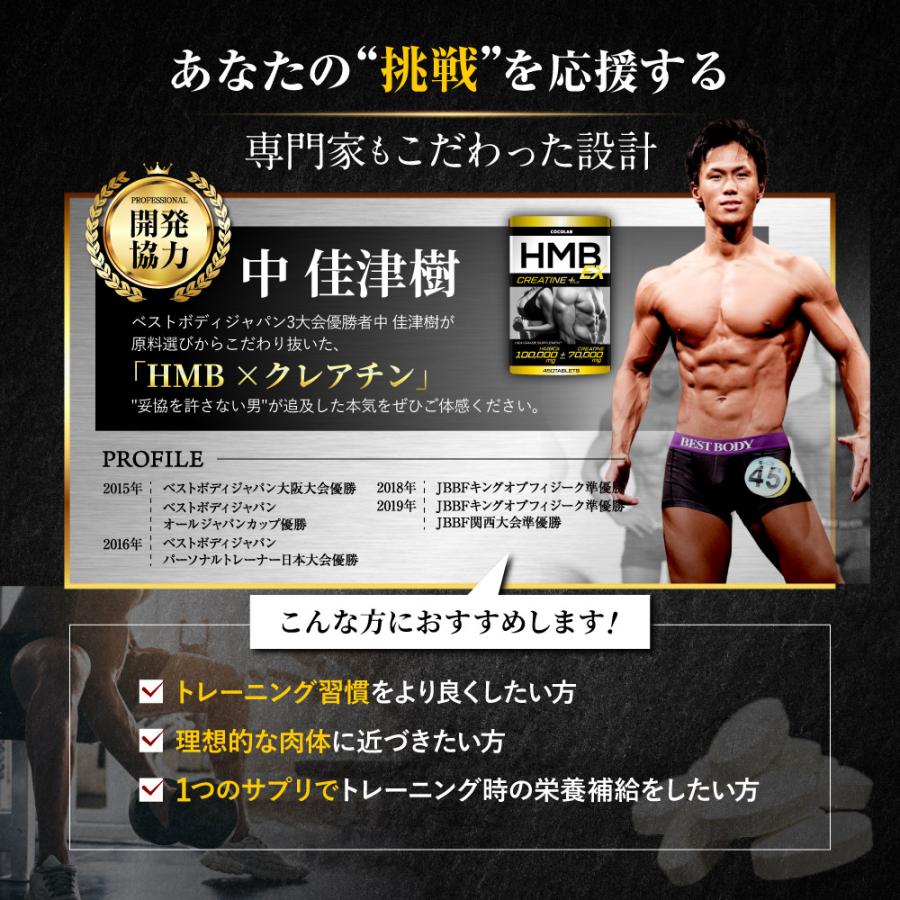 HMB クレアチン サプリ (モンドセレクション金賞受賞) 国内製造 hmb サプリ hmbサプリ 筋トレ ダイエットサプリ 必須アミノ酸 サプリメント 450粒 30日分 | COCOLAB | 05