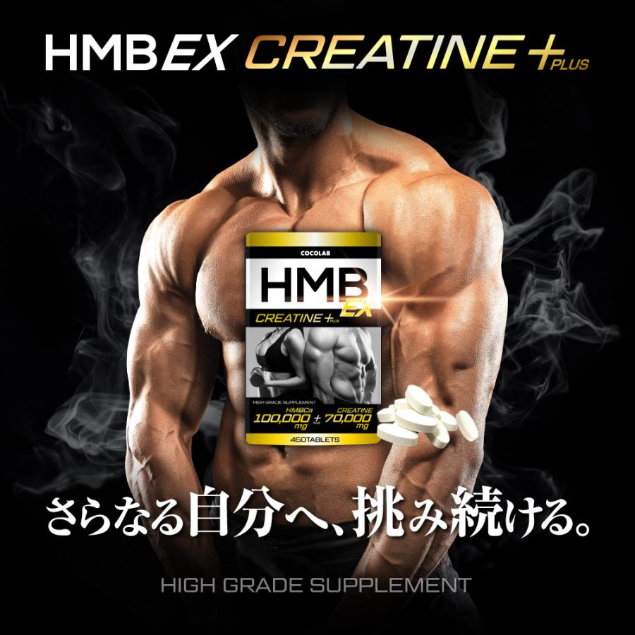 HMB クレアチン サプリ (モンドセレクション金賞受賞) 国内製造 hmb サプリ hmbサプリ 筋トレ ダイエットサプリ 必須アミノ酸 サプリメント 450粒 30日分 | COCOLAB | 09