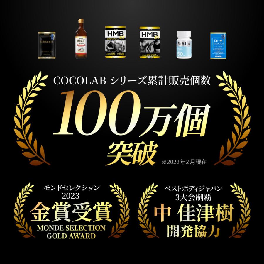 COCOLAB (2袋セット) HMB クレアチン サプリ (モンドセレクション金賞