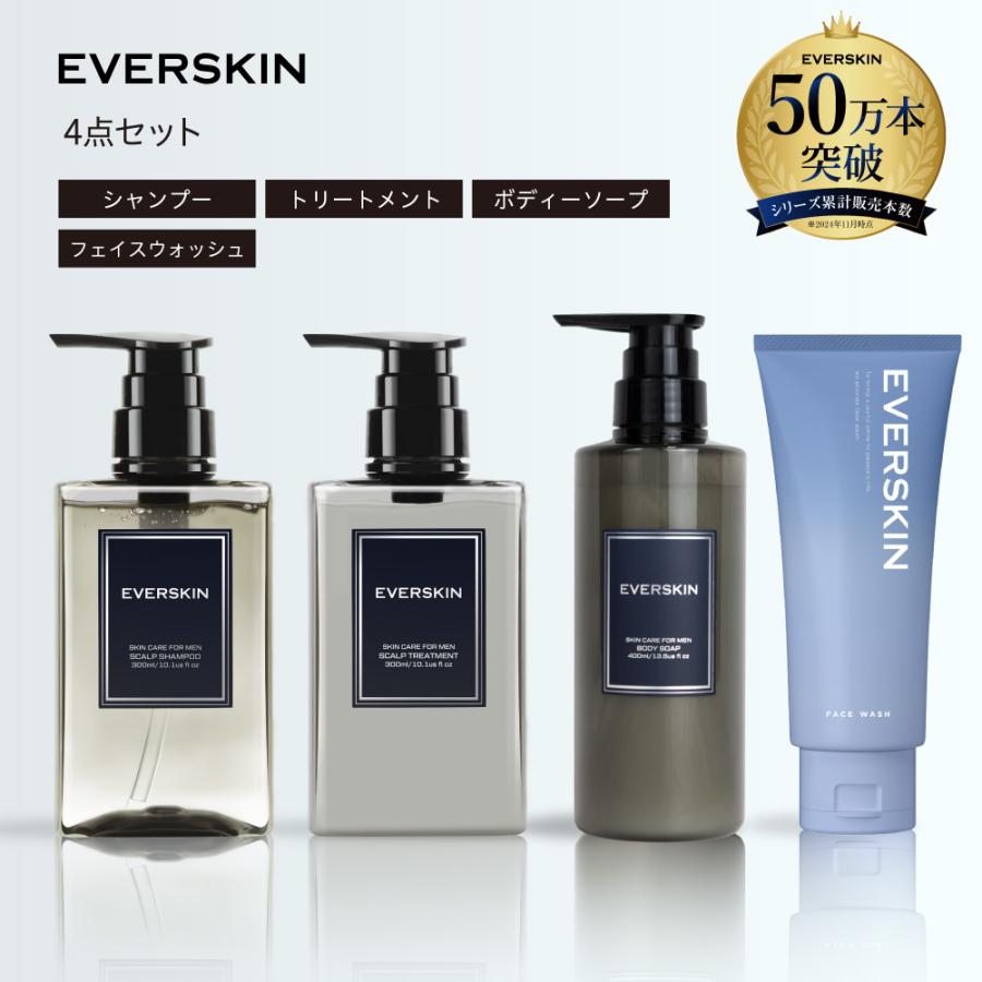 EVERSKIN メンズ ギフト 4点 セット ( シャンプー トリートメント ボディーソープ 洗顔フォーム ) スキンケア ヘアケア ボディケア ギフト プレゼント