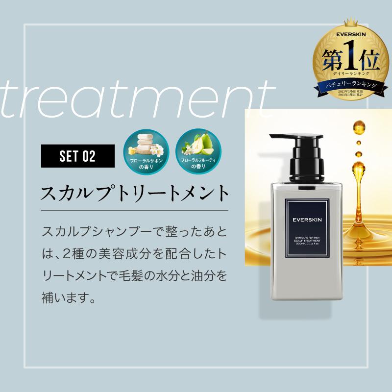 EVERSKIN ( 福袋 2025 2026 ) メンズケア 4点 セット ( シャンプー