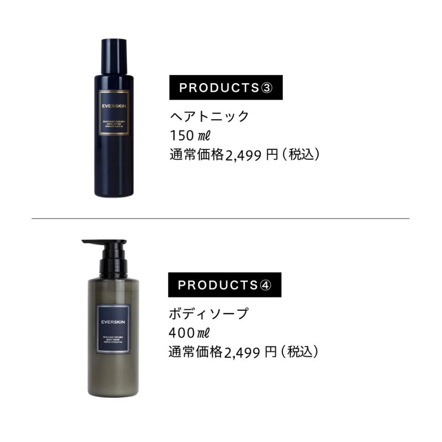 EVERSKIN メンズ ギフト 7点 セット ( シャンプー トリートメント 育毛