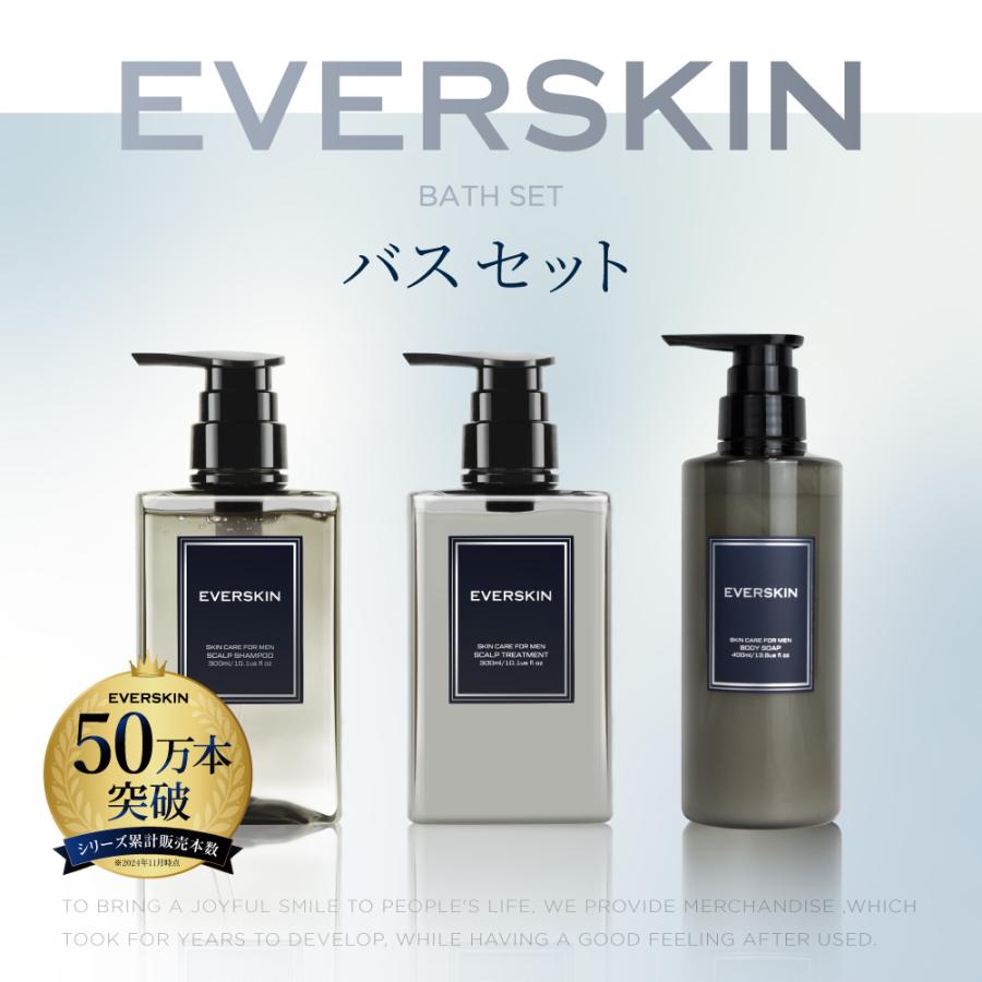 EVERSKIN エバースキン メンズ ギフト バス セット ( シャンプー トリートメント ボディーソープ ) メンズ スカルプシャンプー トリートメント ボディケア