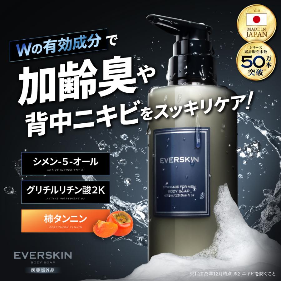 加 齢 臭 ボディ ソープ