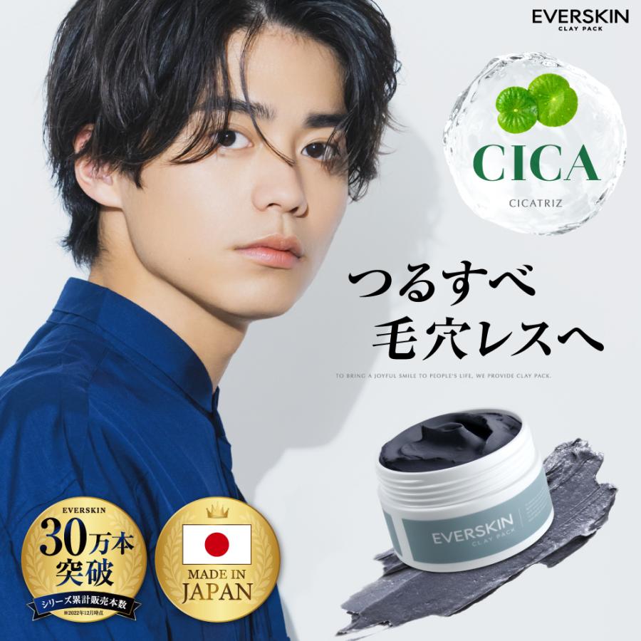 EVERSKIN 泥パック 毛穴パック クレイパック 毛穴 汚れ 黒ずみ 毛穴