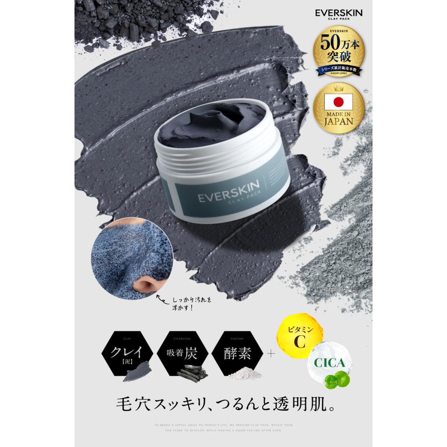 (5/25~26 P+5% & 10％OFF) 泥パック 毛穴パック クレイパック 黒ずみ 毛穴ケア ピーリング スクラブ 角栓取り 敏感肌 脂性肌 CICA オーガニック EVERSKIN｜excitech｜02