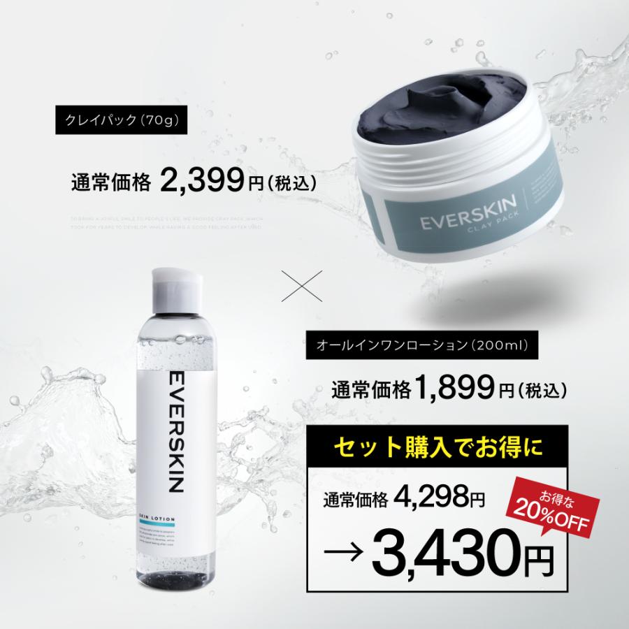 EVERSKIN 化粧水 泥パック スキンケアセット メンズ オールインワン