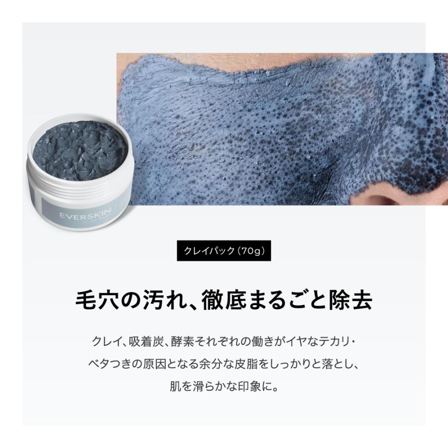 EVERSKIN 化粧水 泥パック スキンケアセット メンズ オールインワン