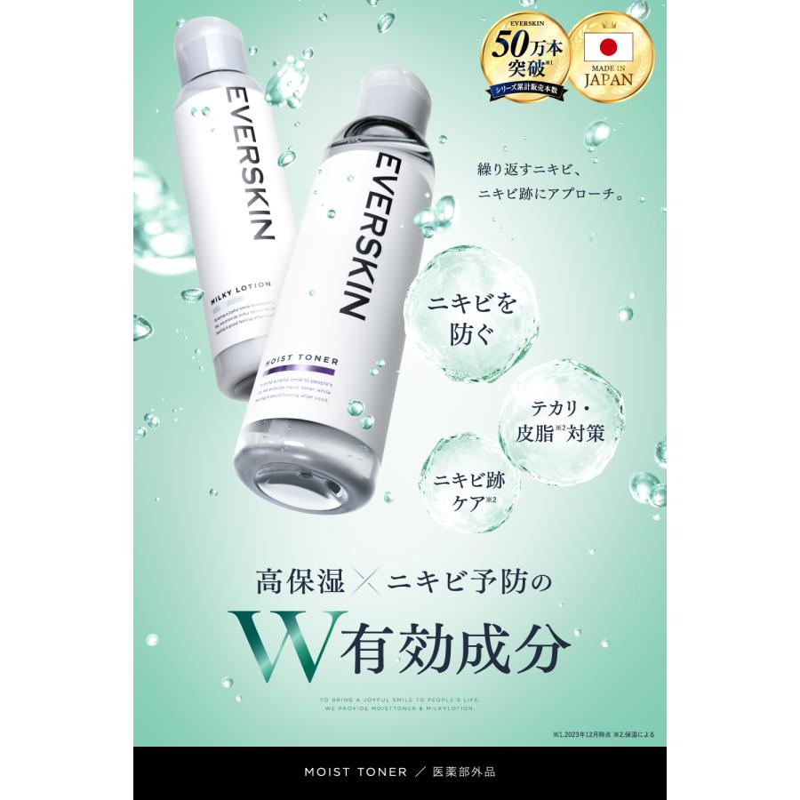 EVERSKIN (GWセール開催中) 化粧水 肌荒れ ニキビ 乳液 セット EVERSKIN (GWセール開催中) 化粧水 肌荒れ ニキビ 乳液 セット