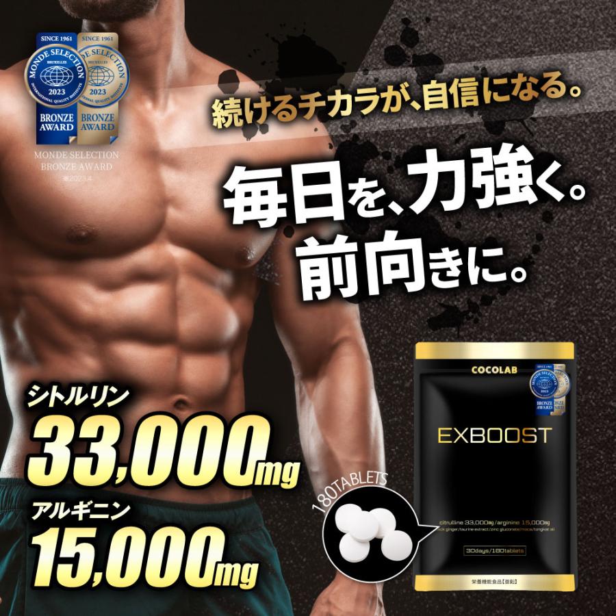 シトルリン アルギニン サプリ マカ 亜鉛 クラチャイダム トンカットアリ (モンドセレクション受賞)送料無料 機能食品 サプリメント 国内製造 30日分 EXBOOST | COCOLAB | 01