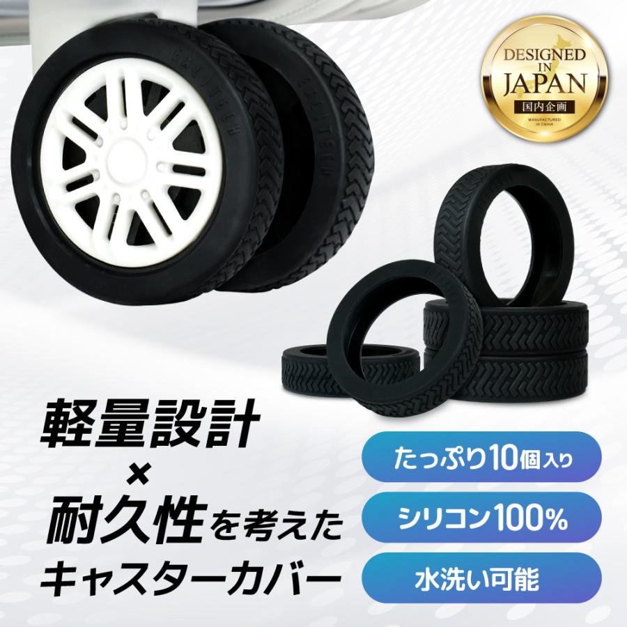EXCITECH キャスターカバー 10個セット (現役客室乗務員監修) 直径5.5