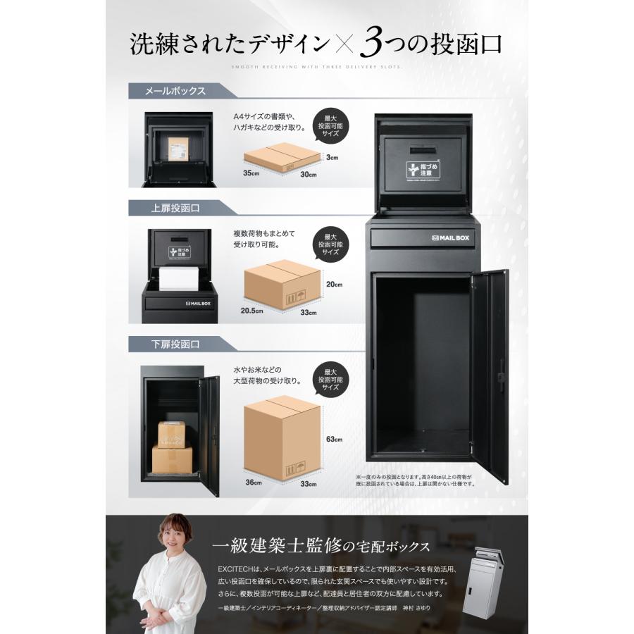 EXCITECH 宅配ボックス (一級建築士監修) 宅配ボックス 戸建 (複数投函