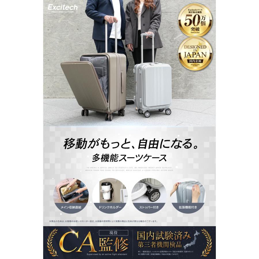 EXCITECH トラベルクーポン配布中 (現役客室乗務員監修) スーツケース