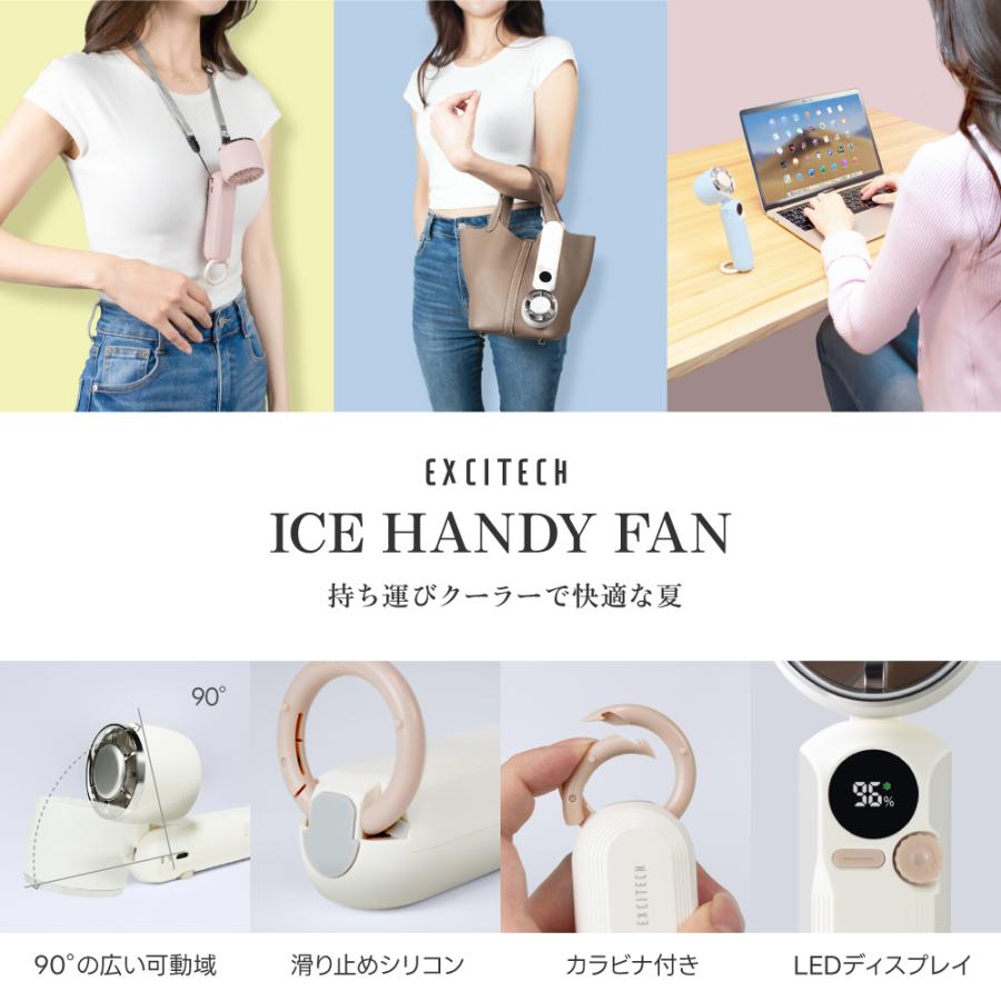EXCITECH (爆買ウルトラSALE) アイスハンディファン (最新瞬間冷却