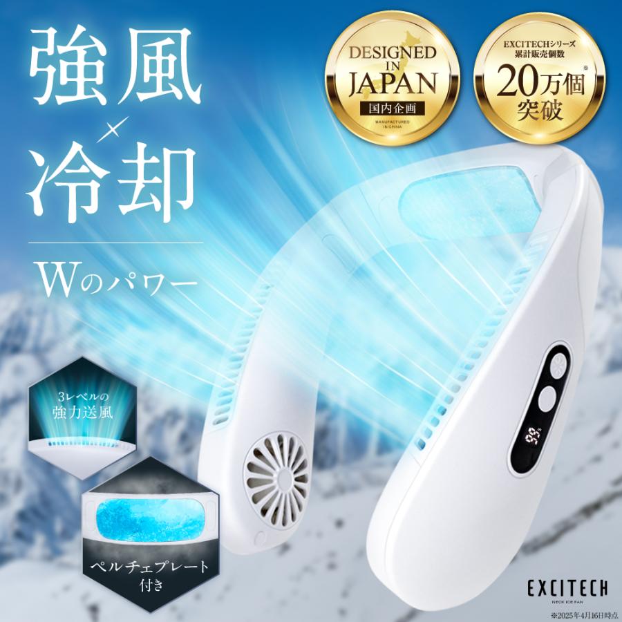 (夏割1000円OFFクーポン) 2025年最新 ネッククーラー ペルチェ素子 (-15℃ 瞬間 冷却プレート) 5200mAh ネックファン 首掛け扇風機 プレゼント ギフト EXCITECH の商品画像