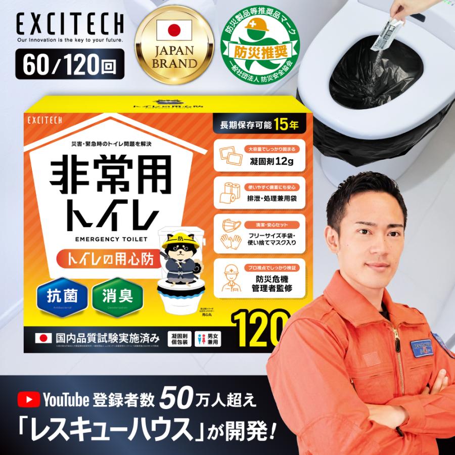 簡易トイレ (YouTube登録者数50万人の防災のプロが開発) 携帯トイレ 非常用トイレ 60回セット 15年保存  防災トイレ 災害用トイレ 防災グッズ ポータブルトイレ（Yahoo!・いいねONLINE公式 Yahoo!店）