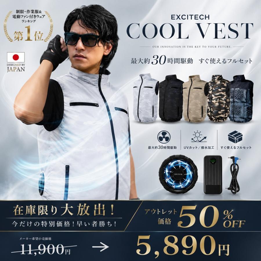 EXCITECH (旧モデル 在庫限り50％OFF) 空調作業服 ファン付きベスト