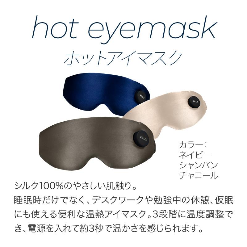 RELX (20％OFFクーポン配布中) プレミアムセット ホットアイマスク