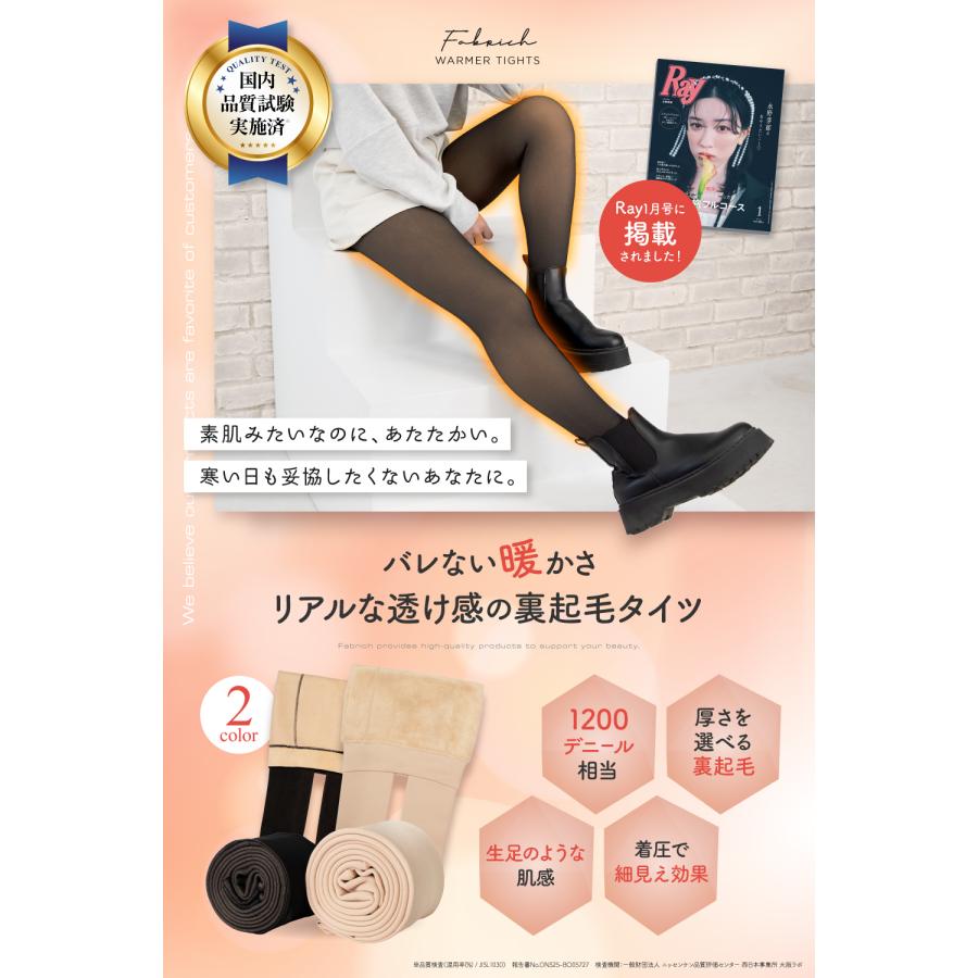 フェイクタイツ 裏起毛タイツ 1200デニール あったかタイツ 透け感 ストッキング風 タイツ レディース 厚手 着圧タイツ 黒タイツ フェイクタイツ 肌色 黒色 | Fabrich | 03