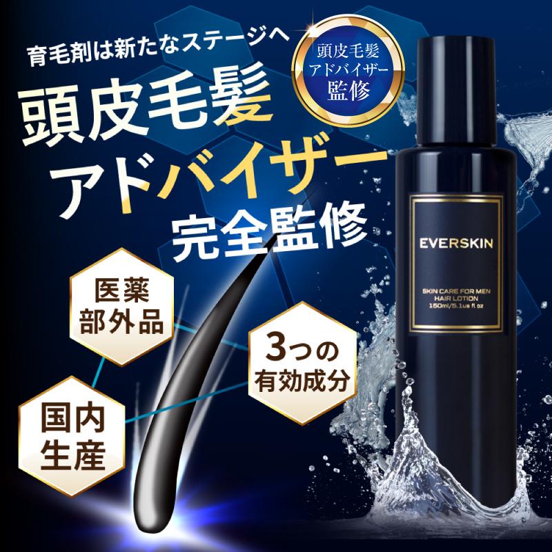EVERSKIN (2本セット) 育毛剤 メンズ (頭皮毛髪アドバイザー 金賞受賞