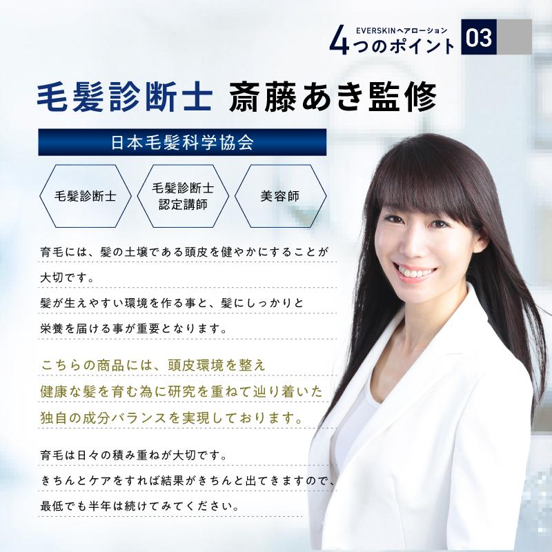超PayPay祭クーポン配布中 (2本セット) 育毛剤 メンズ 育毛 男性用 ヘアトニック スカルプケア スカルプ 頭皮 保湿 医薬部外品 150ml 発毛剤ではなく育毛剤 | EVERSKIN | 08