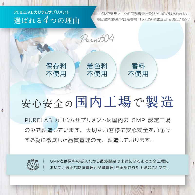 カリウム サプリ (モンドセレクション金賞受賞) 塩化カリウム1170mg 栄養機能食品ビタミンB1 B2 B6 ダイエット カリウムサプリメント クエン酸 国内製造 PURELAB｜excitech｜11