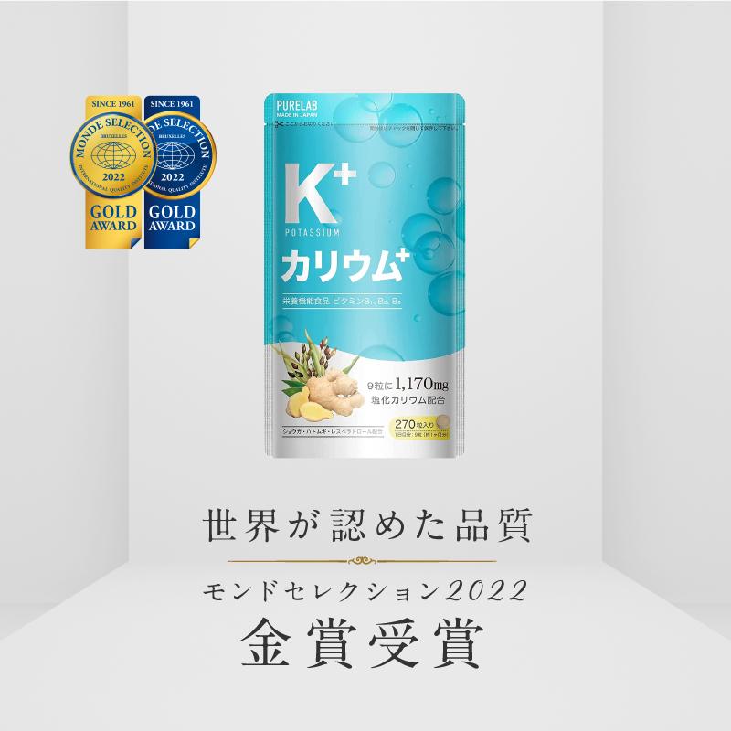 カリウム サプリ (モンドセレクション金賞受賞) 塩化カリウム1170mg 栄養機能食品ビタミンB1 B2 B6 ダイエット カリウムサプリメント クエン酸 国内製造 PURELAB｜excitech｜03