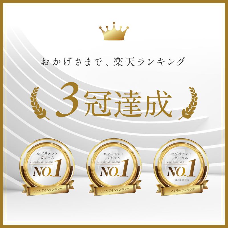 (クーポン配布中) カリウム サプリ 塩化カリウム 1170mg (モンドセレクション金賞受賞) カリウムサプリ 栄養機能食品ビタミンB1 B2 B6 ダイエット | PURELAB | 03
