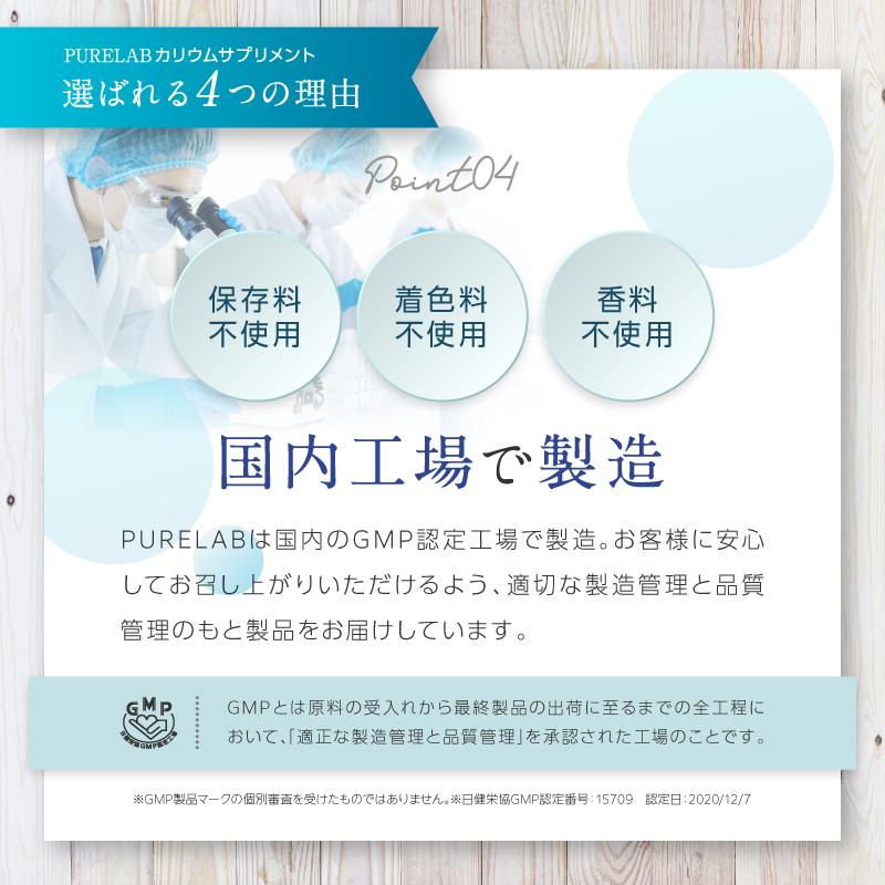 (クーポン配布中) カリウム サプリ 塩化カリウム 1170mg (モンドセレクション金賞受賞) カリウムサプリ 栄養機能食品ビタミンB1 B2 B6 ダイエット | PURELAB | 09