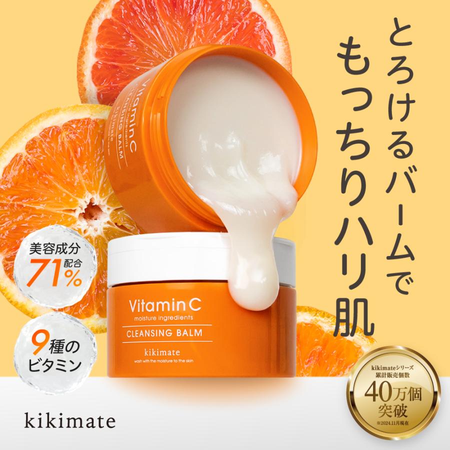 クレンジングバーム ビタミンC CICA クレイ ウォータープルーフ まつエクOK W洗顔不要 スパチュラ付き 90g kikimate（Yahoo!・いいねONLINE公式 Yahoo!店）