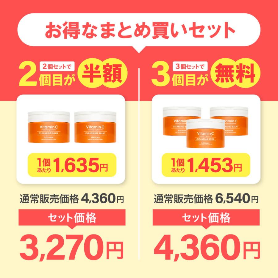 kikimate（キキメイト） 2個セット(2個目が半額) クレンジングバーム