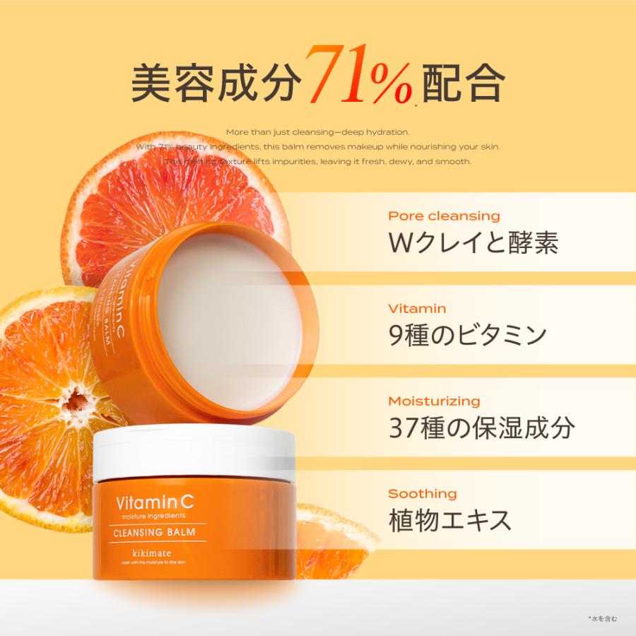 kikimate（キキメイト） 3個セット(3個目が無料) クレンジングバーム