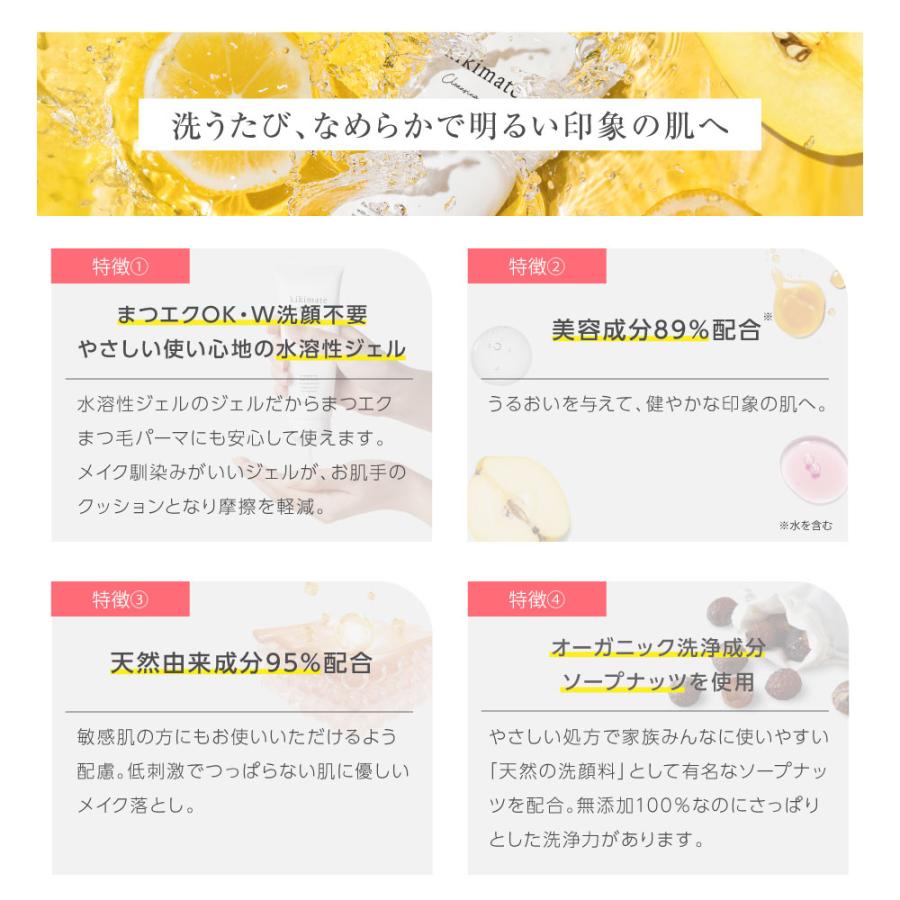 kikimate（キキメイト） (2本セット) クレンジングジェル (モンド