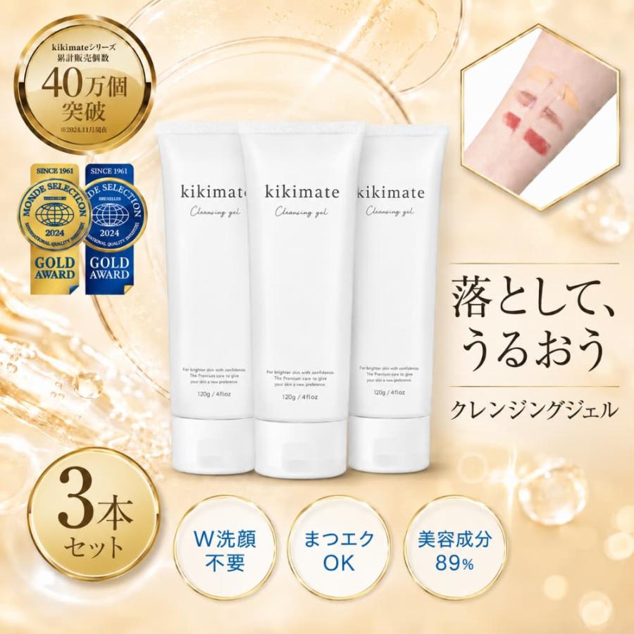 kikimate（キキメイト） まとめ買いクーポン配布中 (3本セット