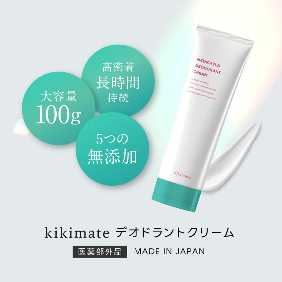 kikimate（キキメイト） (超PayPay祭クーポン配布中) 制汗剤 ワキガ
