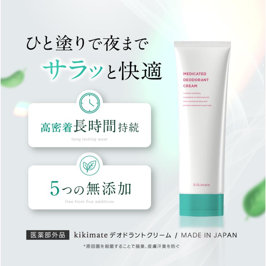 kikimate（キキメイト） (まとめ買いクーポン配布中) 制汗剤 ワキガ