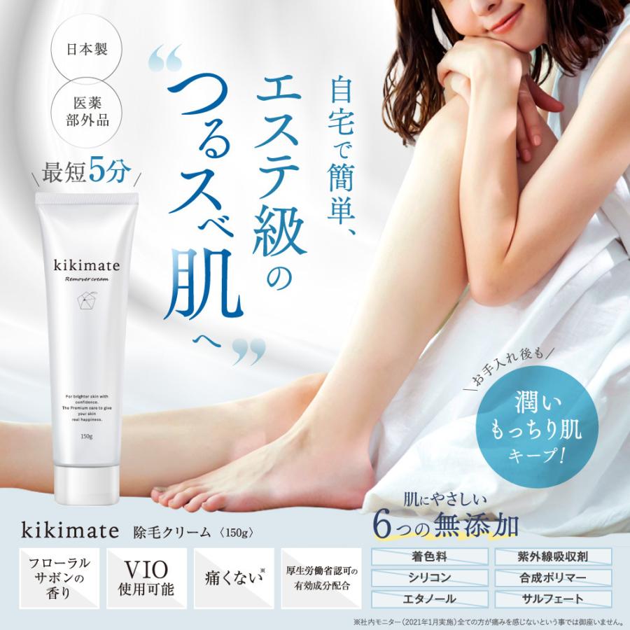 激安超安値 除毛クリーム Vio対応 女性 脱毛クリーム モンドセレクション受賞 デリケート ムダ毛処理 低刺激 敏感肌 レディース 日本製 医薬部外品 150g Kikimate Aynaelda Com