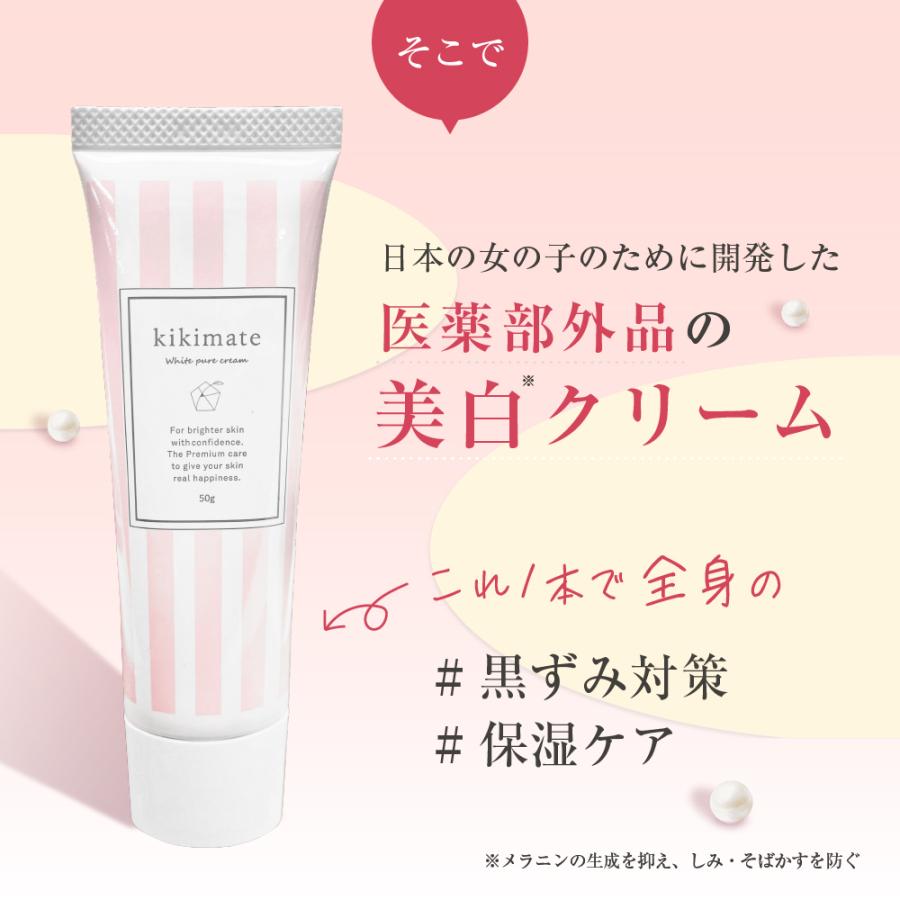 (クーポン配布中) デリケートゾーン 黒ずみ 黒ずみクリーム 黒ずみ対策 美白 ホワイトニング VIO ボディクリーム かかとクリーム 医薬部外品 50g kikimate | kikimate | 04