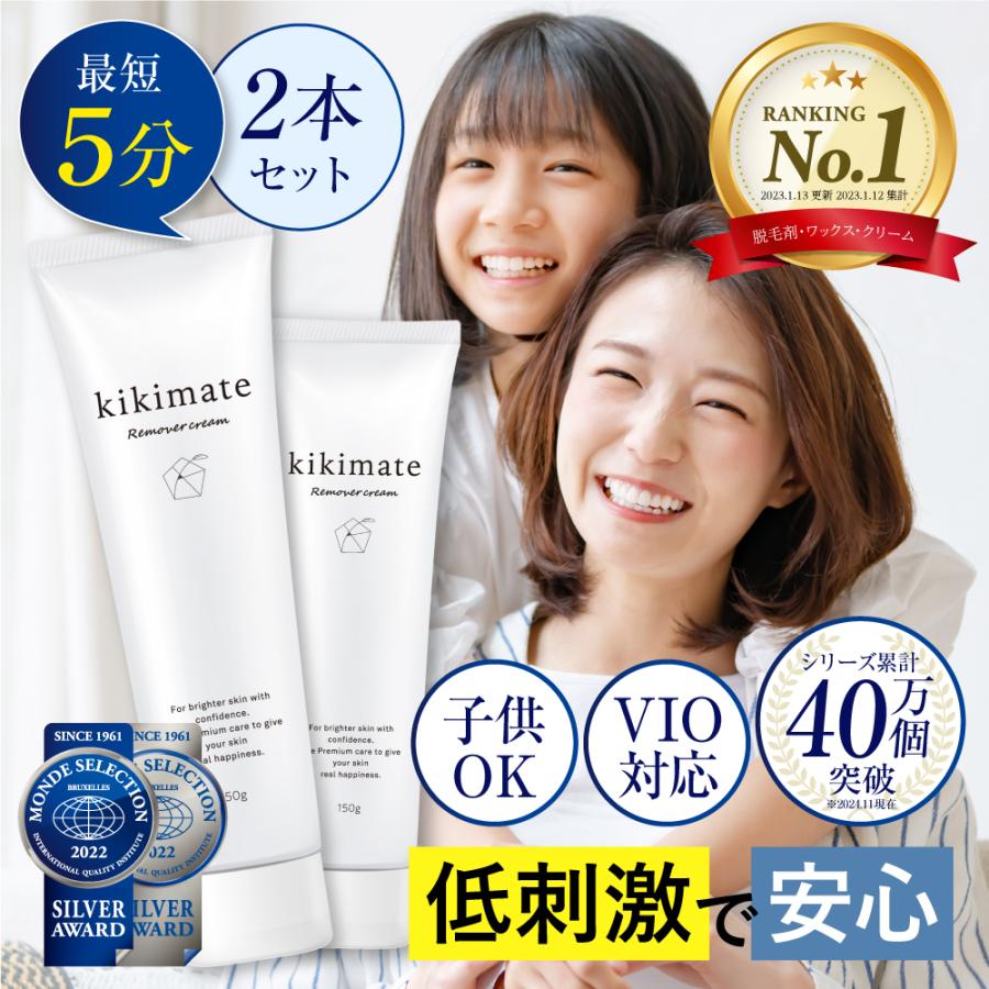 除毛クリーム VIO対応 女性 脱毛クリーム 2本セット(モンドセレクション受賞) デリケートゾーン ムダ毛処理  低刺激 敏感肌 日本製 医薬部外品 150g kikimate（Yahoo!・いいねONLINE公式 Yahoo!店）