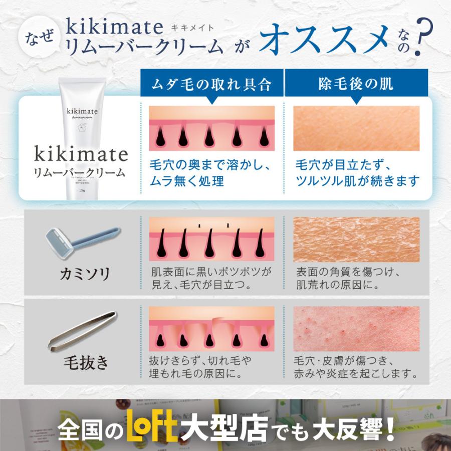 kikimate（キキメイト） 除毛クリーム VIO対応 女性 脱毛クリーム 2本